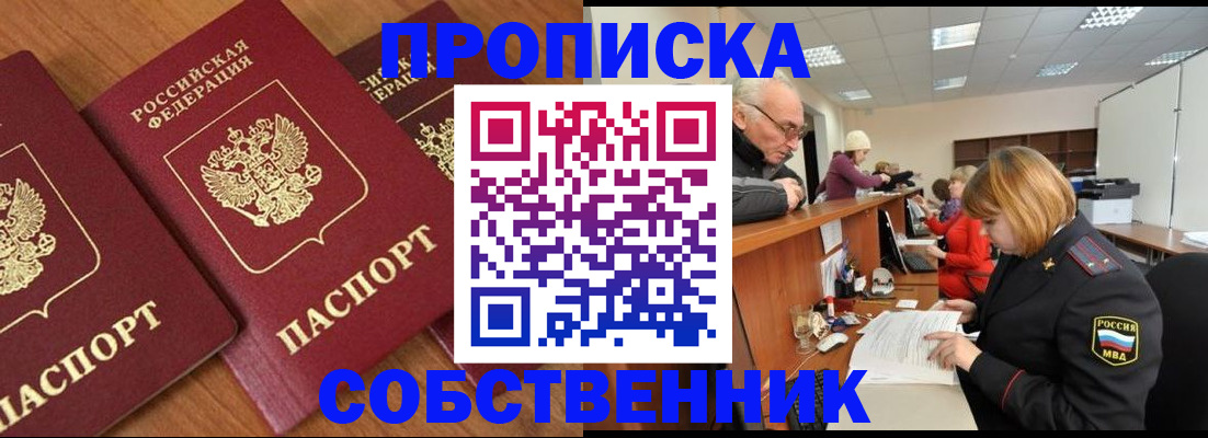 прописка ребенка в Кировграде